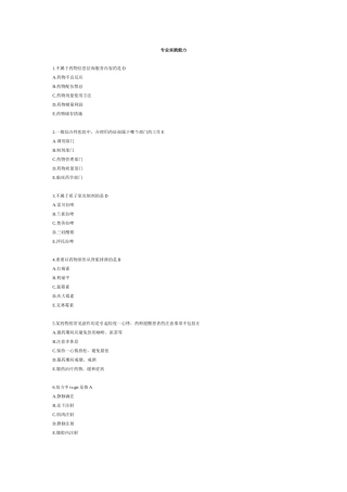2025年卫生职称初级药师专业实践能力回忆真题
