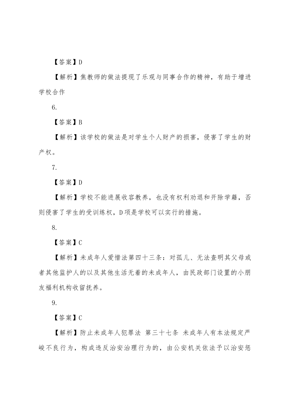 2025年上半年小学教师资格证考试真题及答案综合素质_第2页