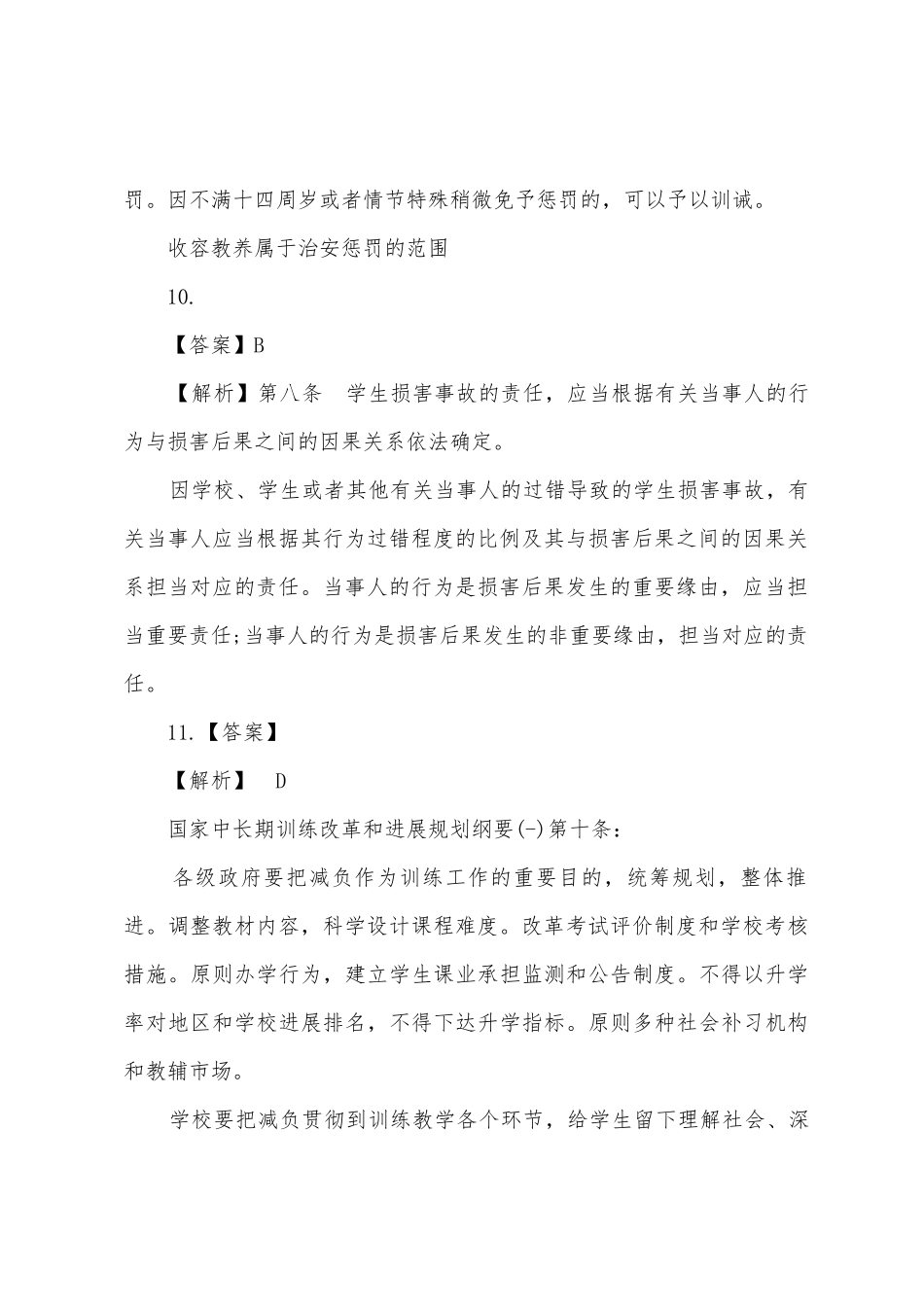 2025年上半年小学教师资格证考试真题及答案综合素质_第3页