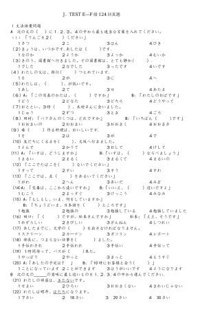 2025年J.TEST第124回EF级真题