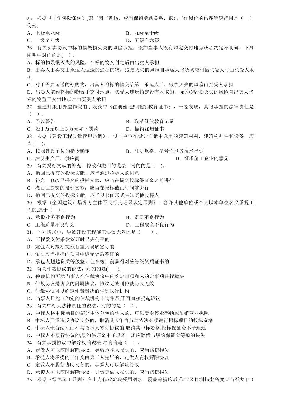 2025年二级建造师法律法规考试真题_第3页