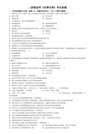 2025年二级建造师法律法规考试真题