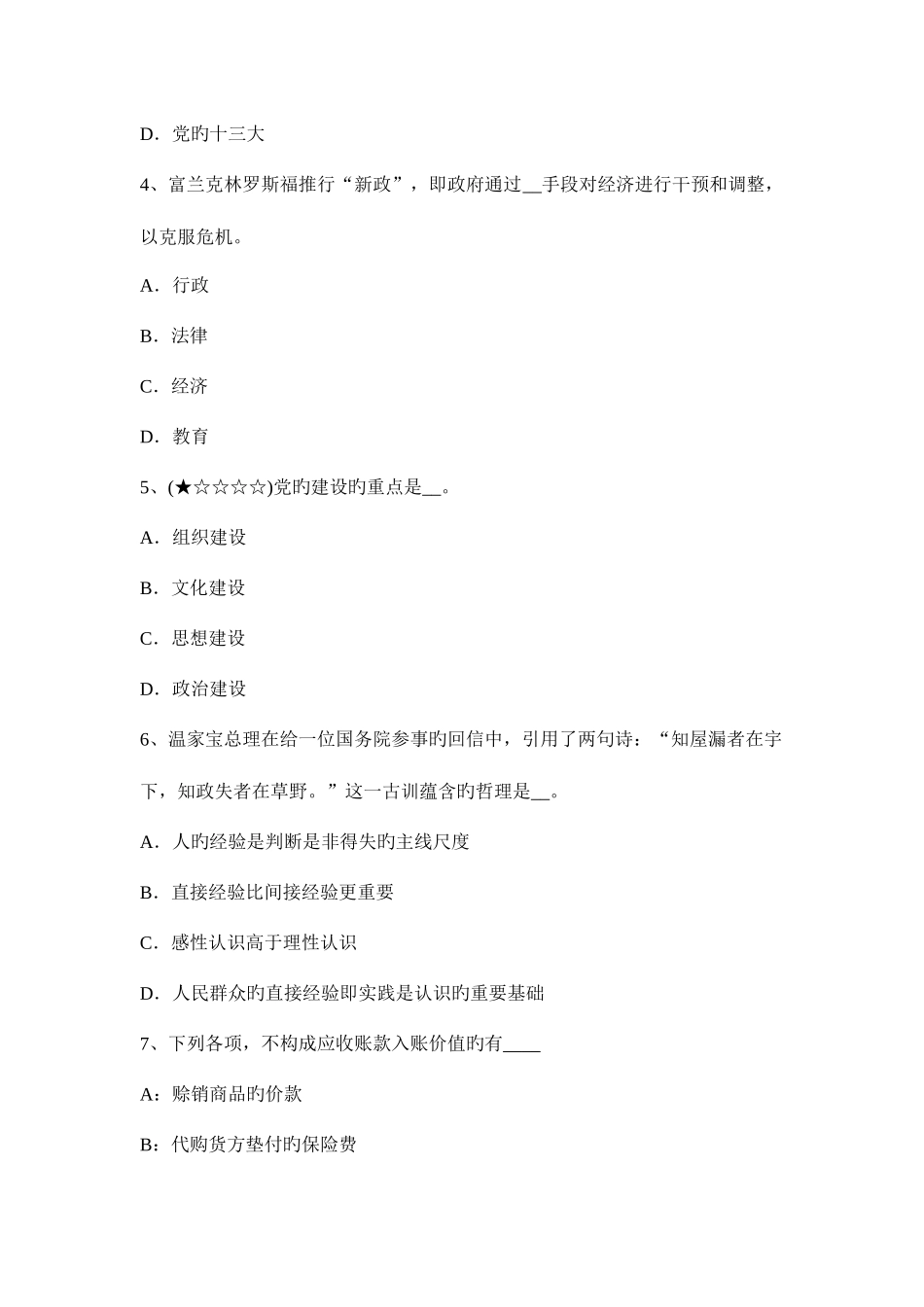 2025年四川省农村信用社招聘公共基础知识文化常识模拟试题_第2页
