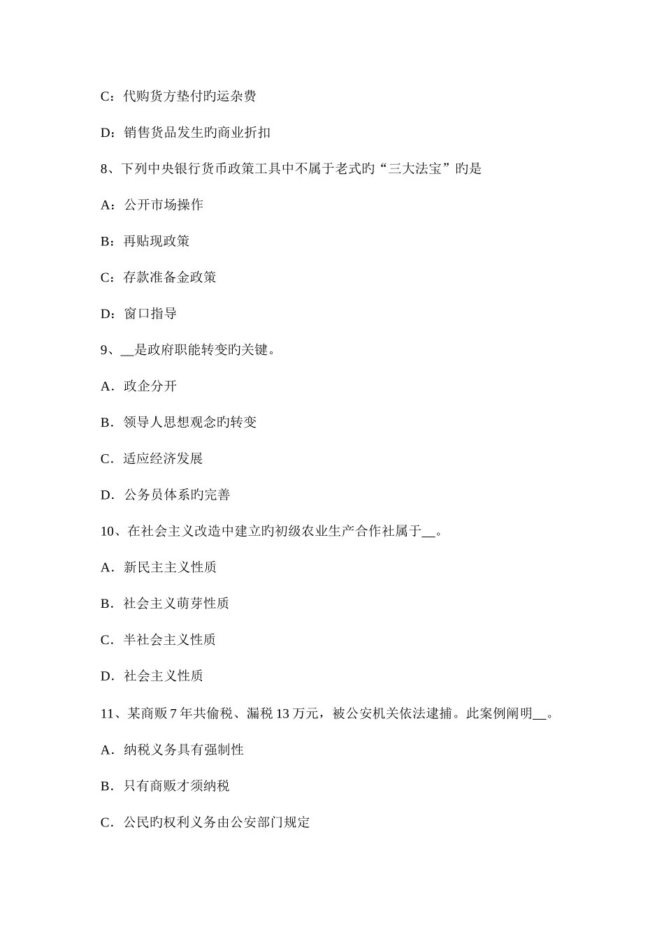 2025年四川省农村信用社招聘公共基础知识文化常识模拟试题_第3页