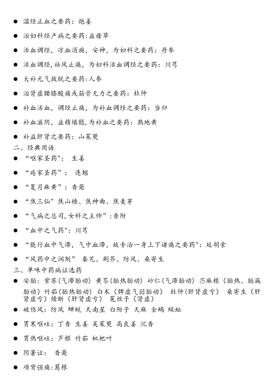 2025年执业药师中药二考点各类中药材总结_第2页