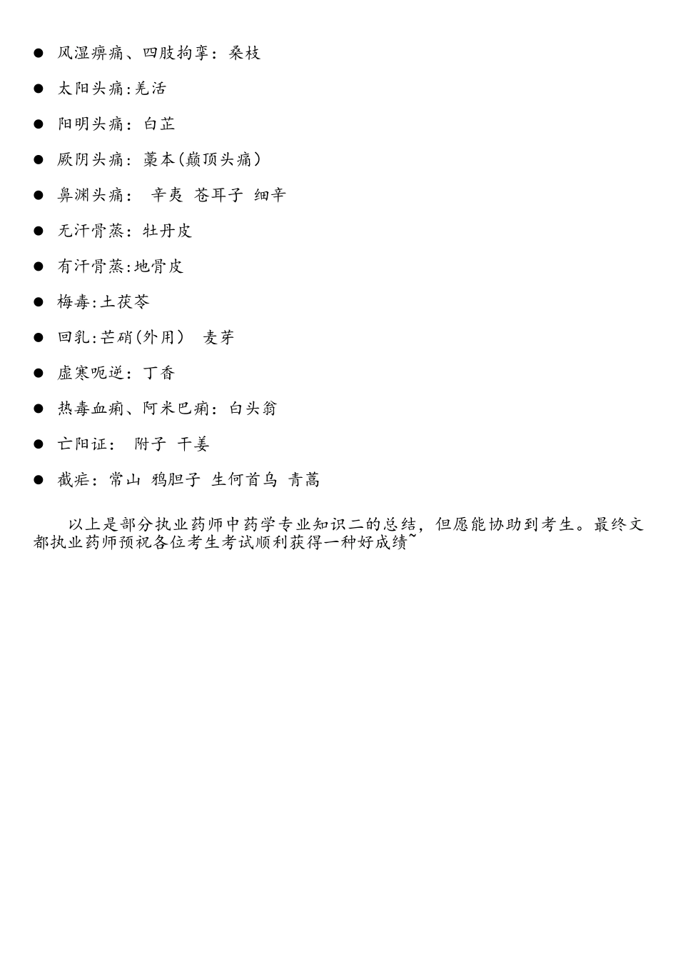 2025年执业药师中药二考点各类中药材总结_第3页