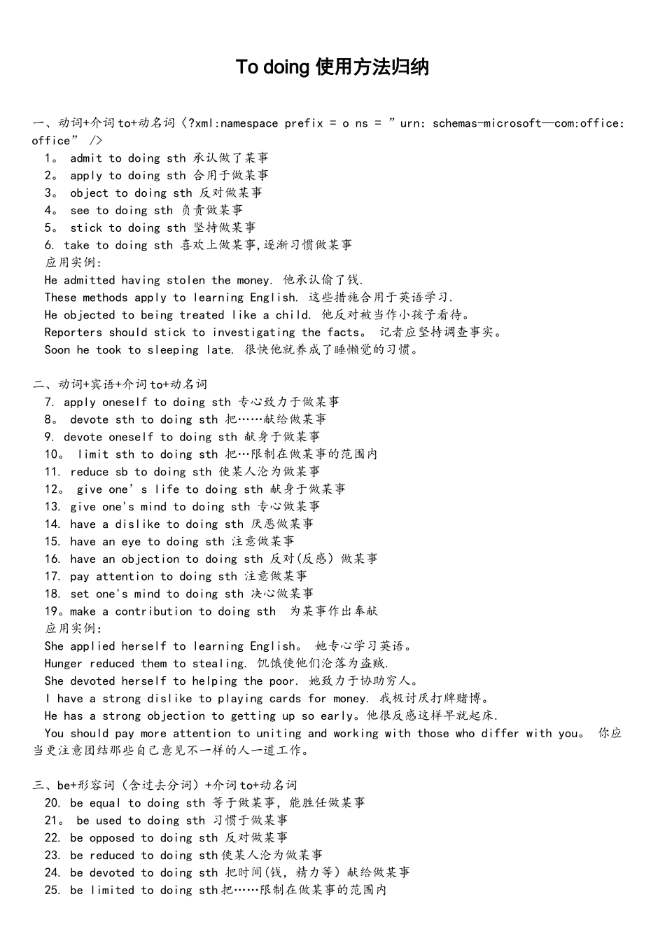 2025年Todoing用法归纳_第1页