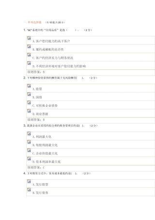 2025年四川电大财务管理复习资料解析