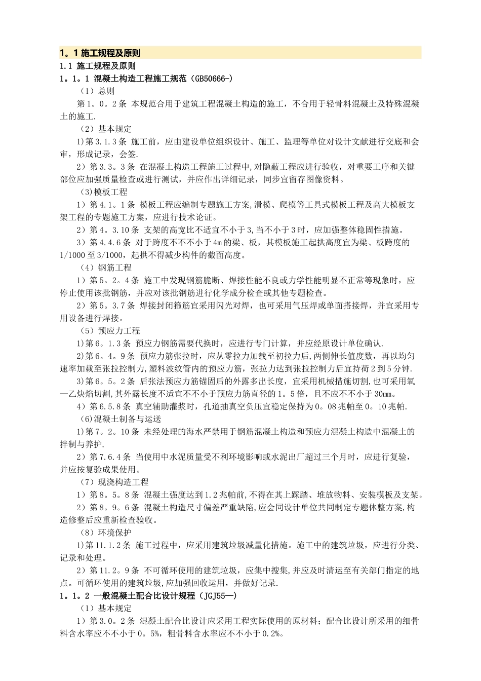 2025年二级建造师继续教育选修_第1页