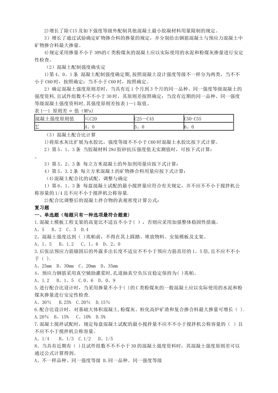 2025年二级建造师继续教育选修_第2页