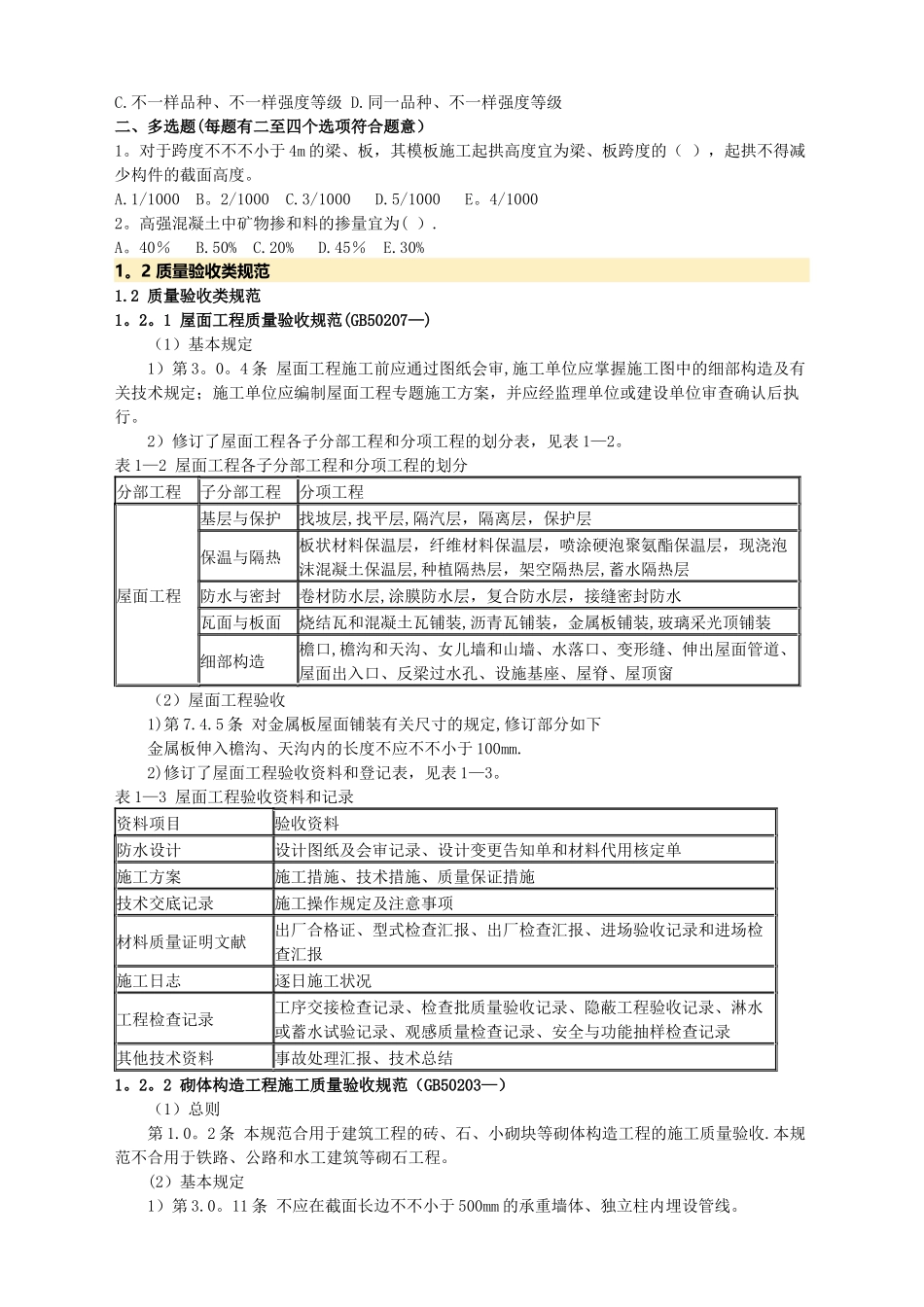 2025年二级建造师继续教育选修_第3页