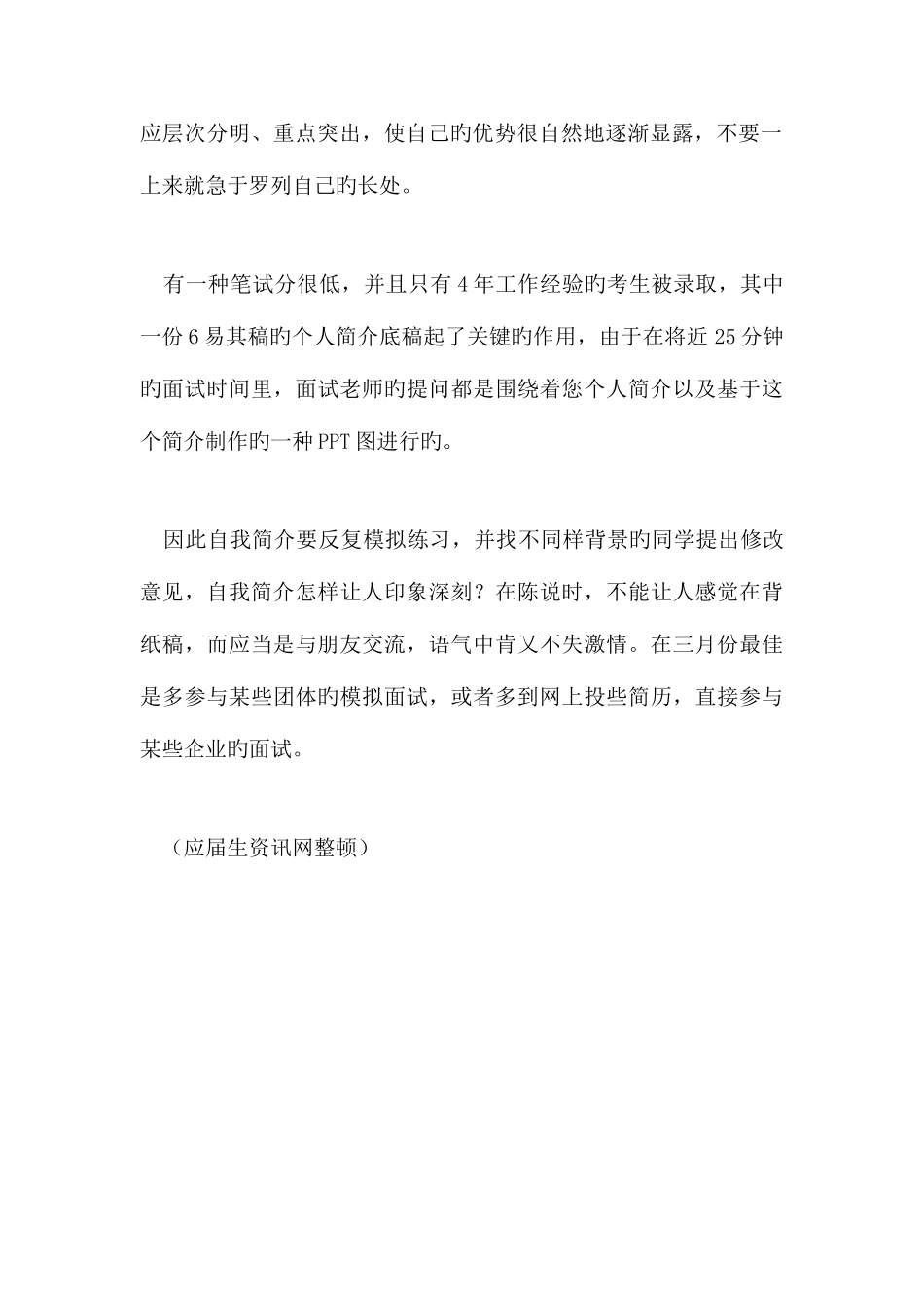 2025年不可忽视的面试自我介绍知识_第2页