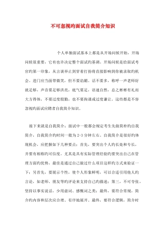 2025年不可忽视的面试自我介绍知识