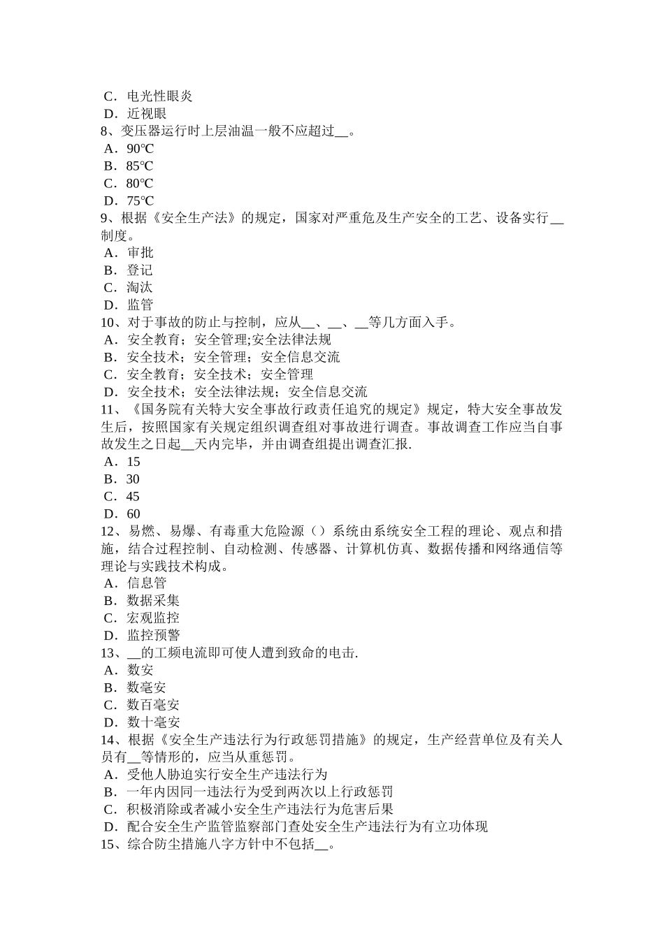 2025年下半年湖南省安全工程师安全生产危险性较大的分部分项应编制专项施工方案考试试卷_第2页
