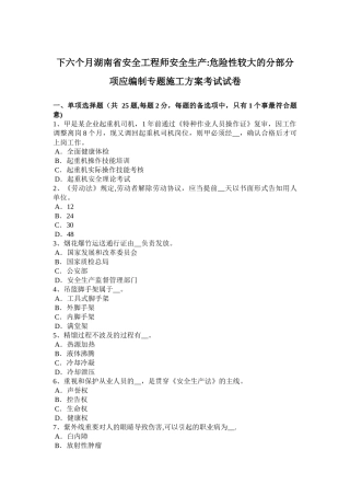 2025年下半年湖南省安全工程师安全生产危险性较大的分部分项应编制专项施工方案考试试卷