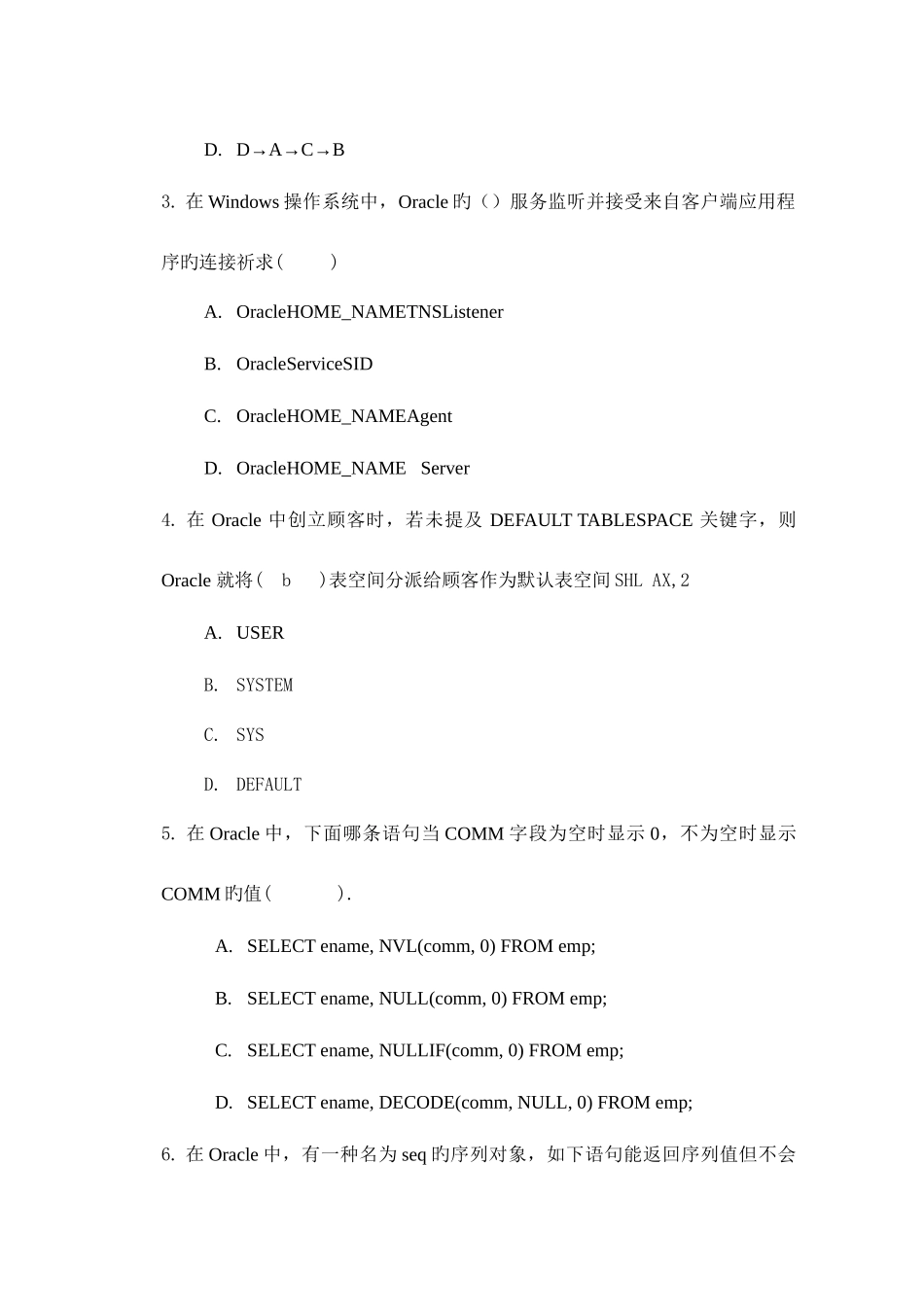 2025年Oracle笔试题B_第2页