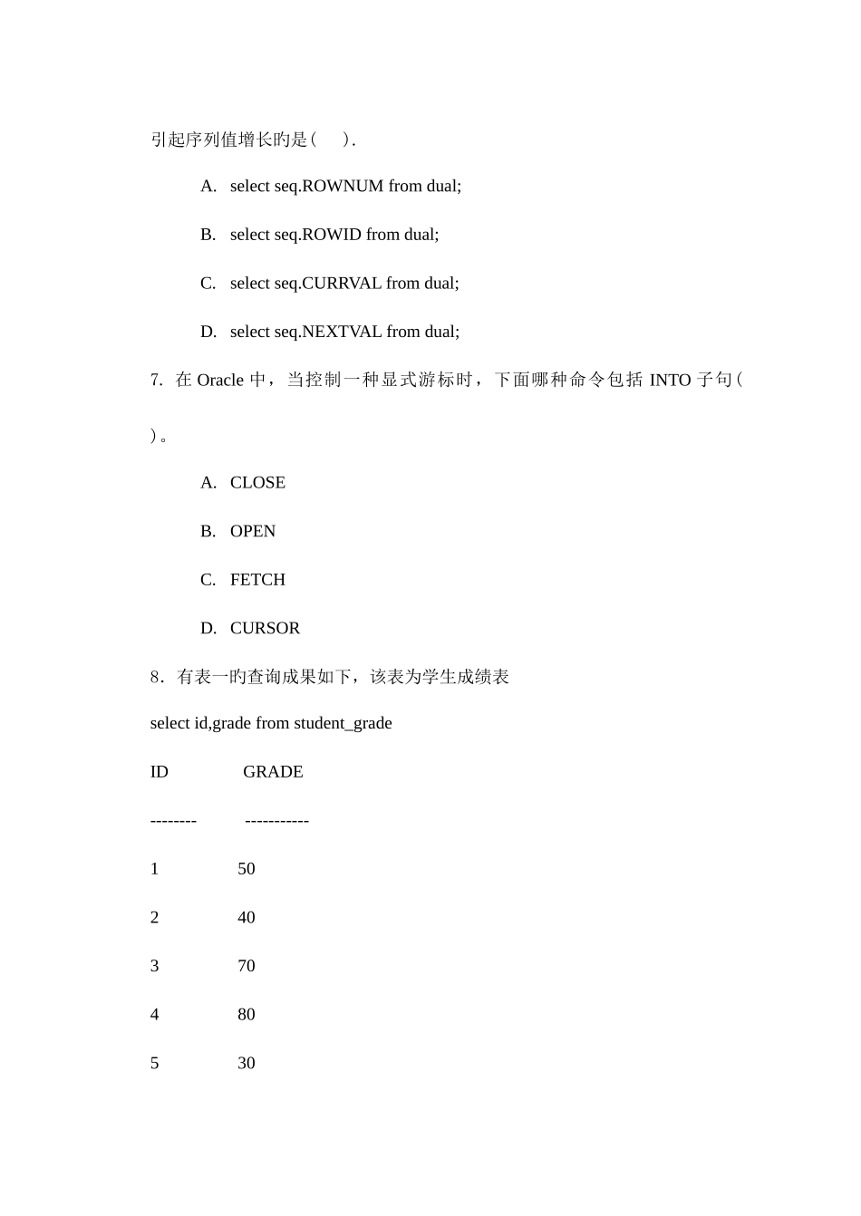 2025年Oracle笔试题B_第3页