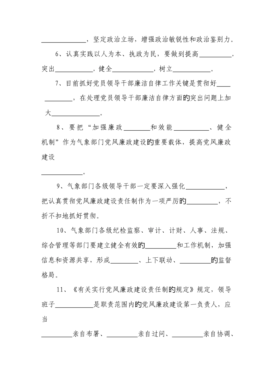 2025年反腐倡廉建设知识竞赛试题_第2页