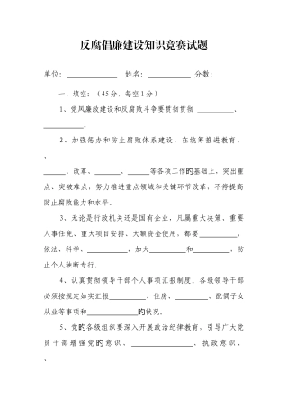 2025年反腐倡廉建设知识竞赛试题
