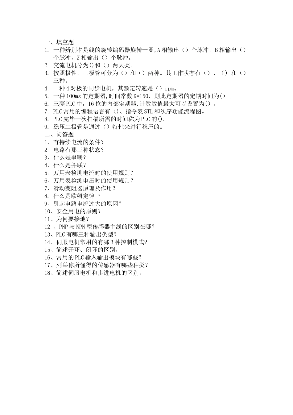 2025年电气工程师面试题卷_第1页