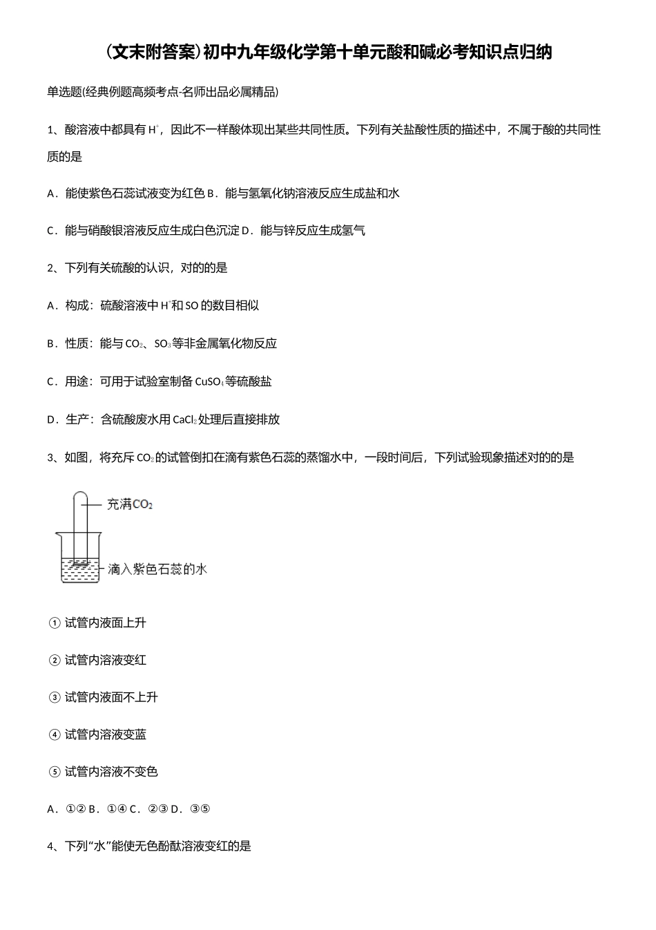 2025年初中九年级化学第十单元酸和碱必考知识点归纳_第1页