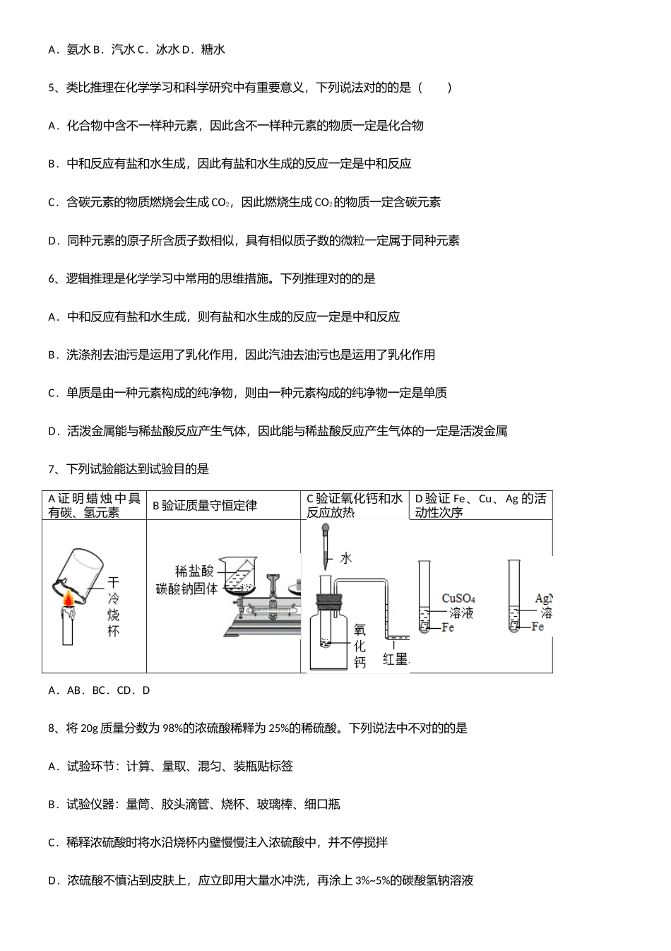 2025年初中九年级化学第十单元酸和碱必考知识点归纳_第2页