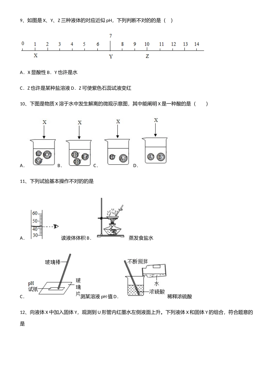 2025年初中九年级化学第十单元酸和碱必考知识点归纳_第3页