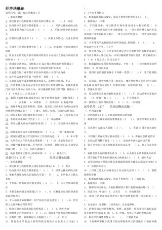 2025年电大经济法律基础历年试卷