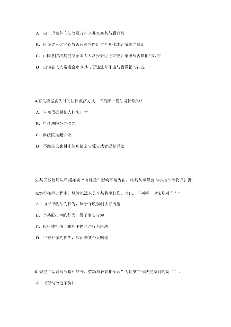2025年上半年广西企业法律顾问考试民事权利与民事责任考试试卷_第2页