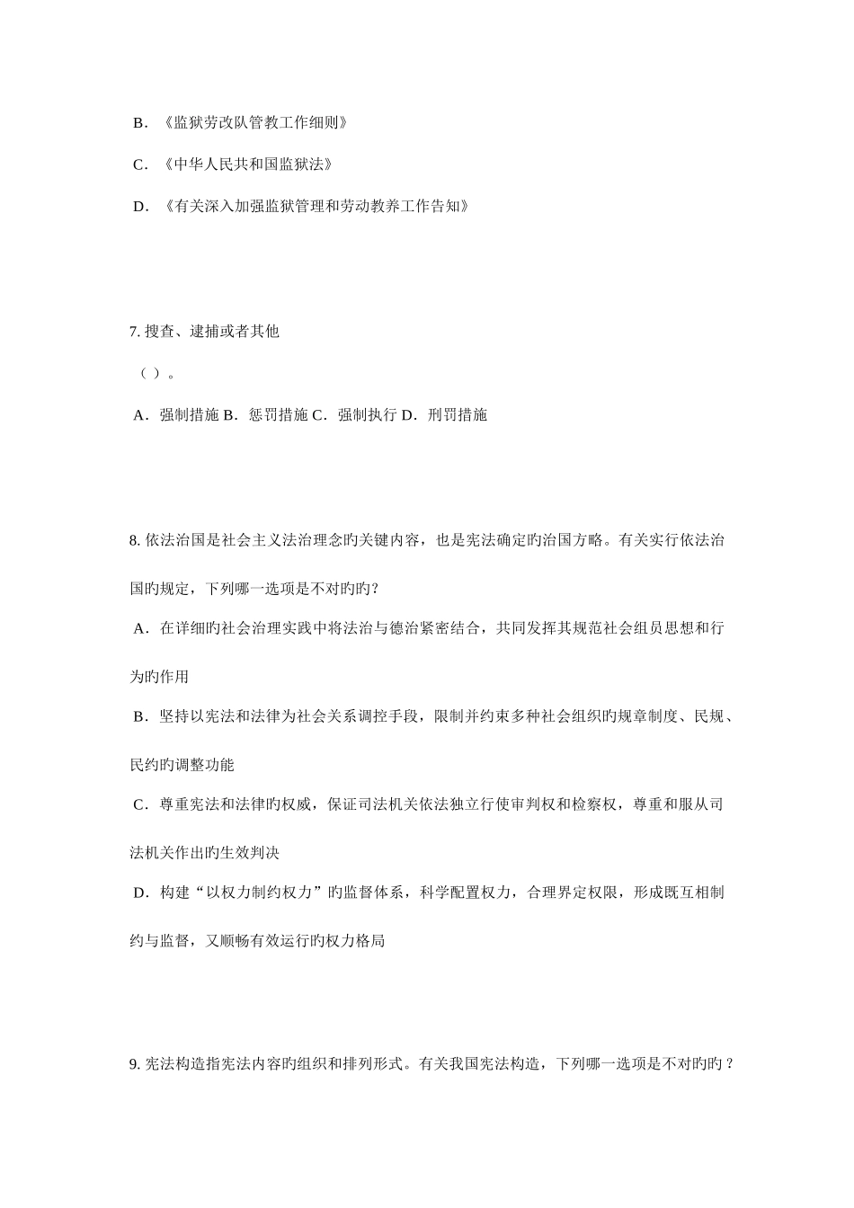 2025年上半年广西企业法律顾问考试民事权利与民事责任考试试卷_第3页