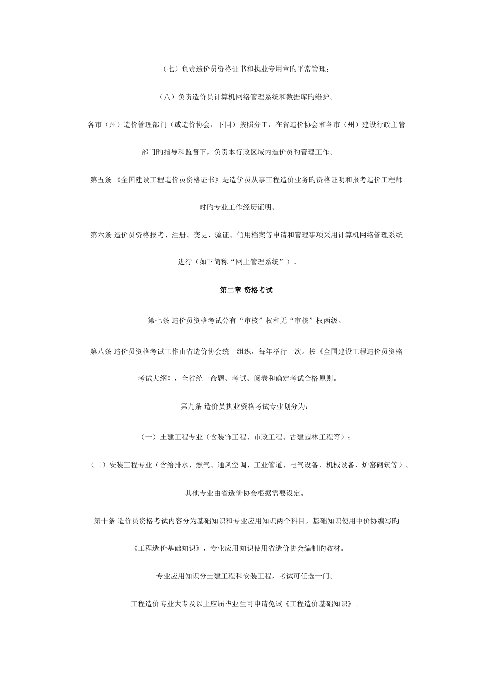 2025年四川省建设工程造价员管理暂行办法实施细则_第2页