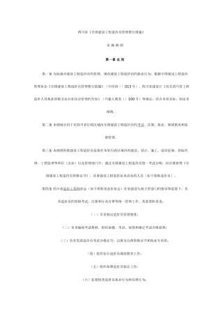 2025年四川省建设工程造价员管理暂行办法实施细则
