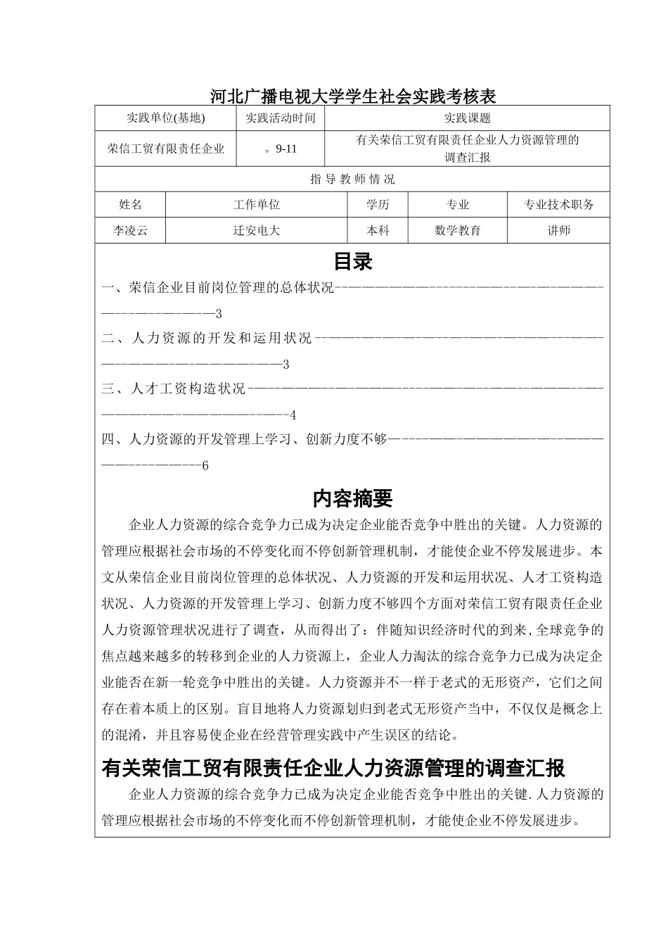 2025年河北广播电视大学学生社会实践考核表_第1页
