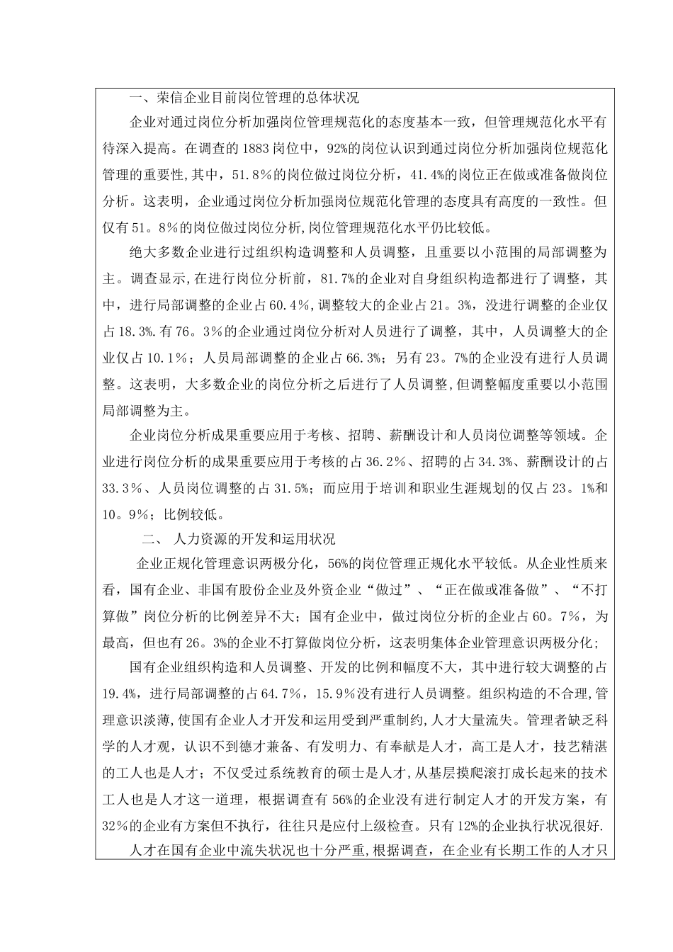 2025年河北广播电视大学学生社会实践考核表_第2页