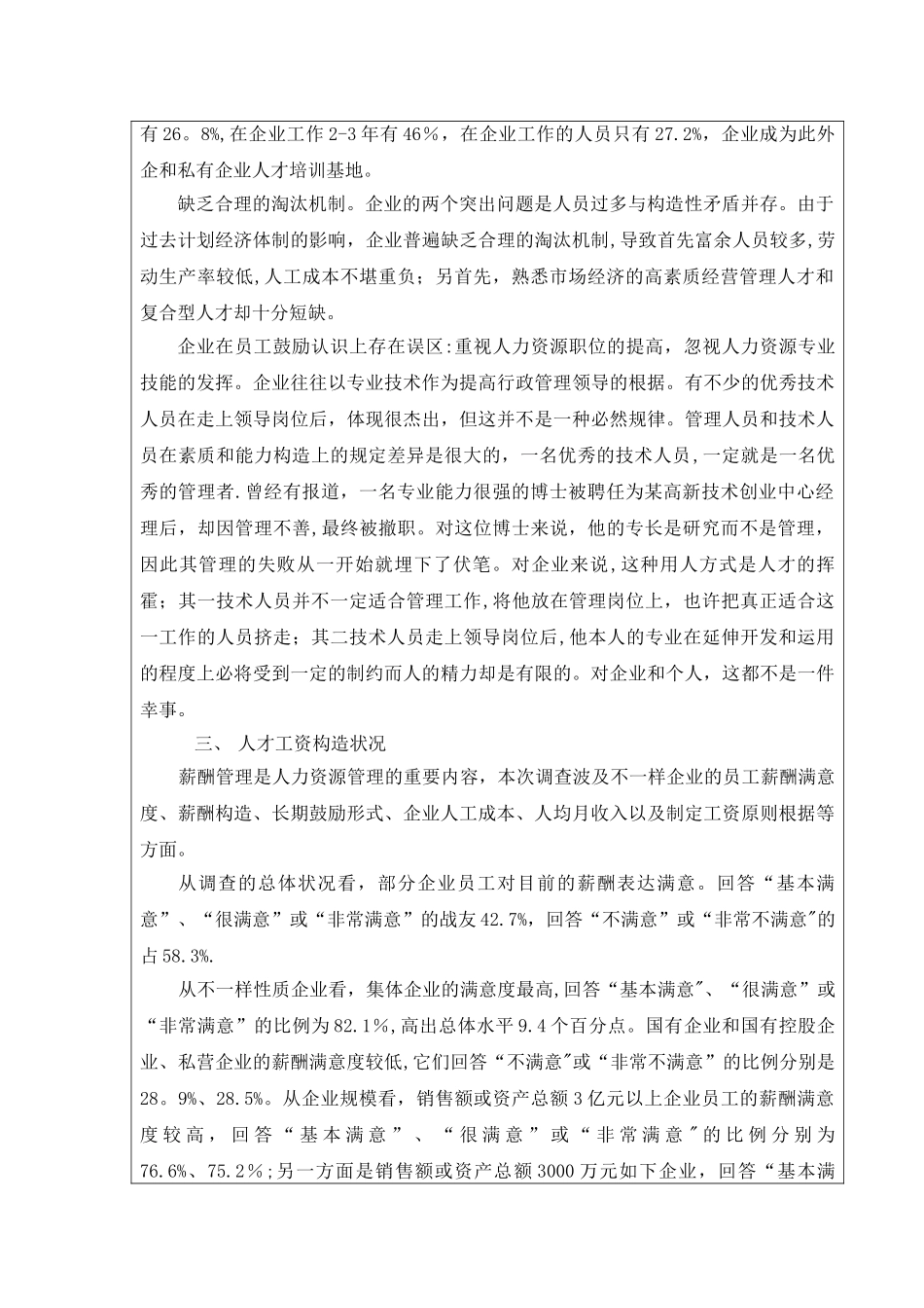 2025年河北广播电视大学学生社会实践考核表_第3页