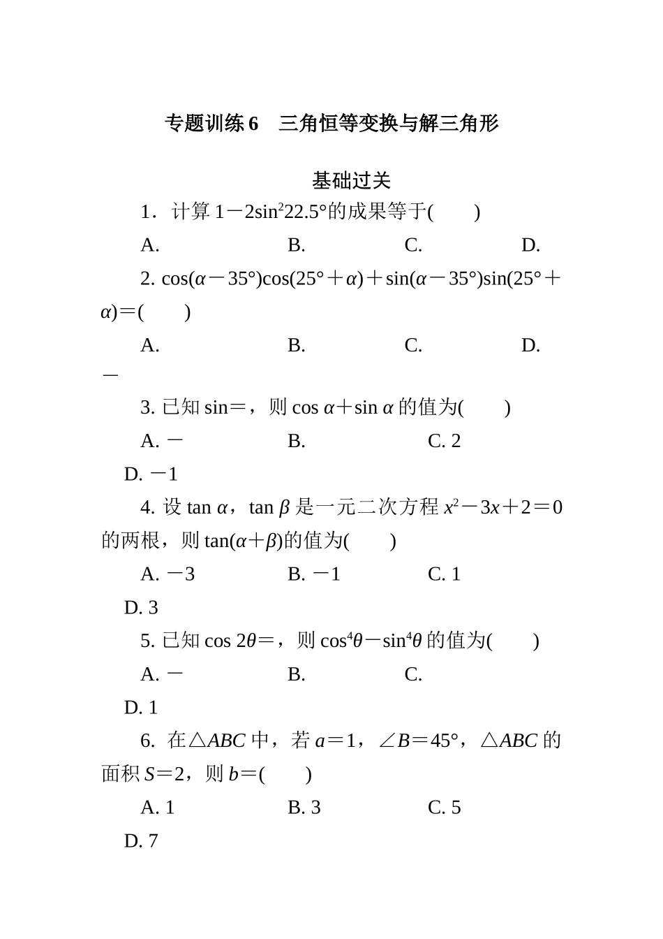2025年高一数学下册知识点学业水平综合测试题_第1页