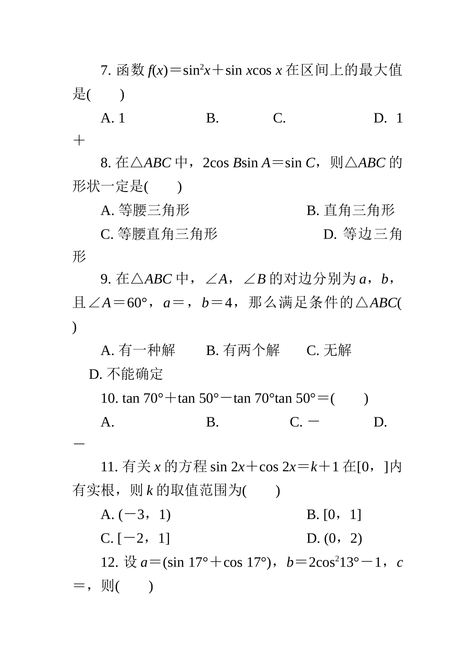 2025年高一数学下册知识点学业水平综合测试题_第2页