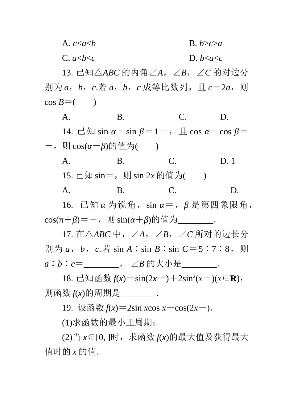 2025年高一数学下册知识点学业水平综合测试题_第3页