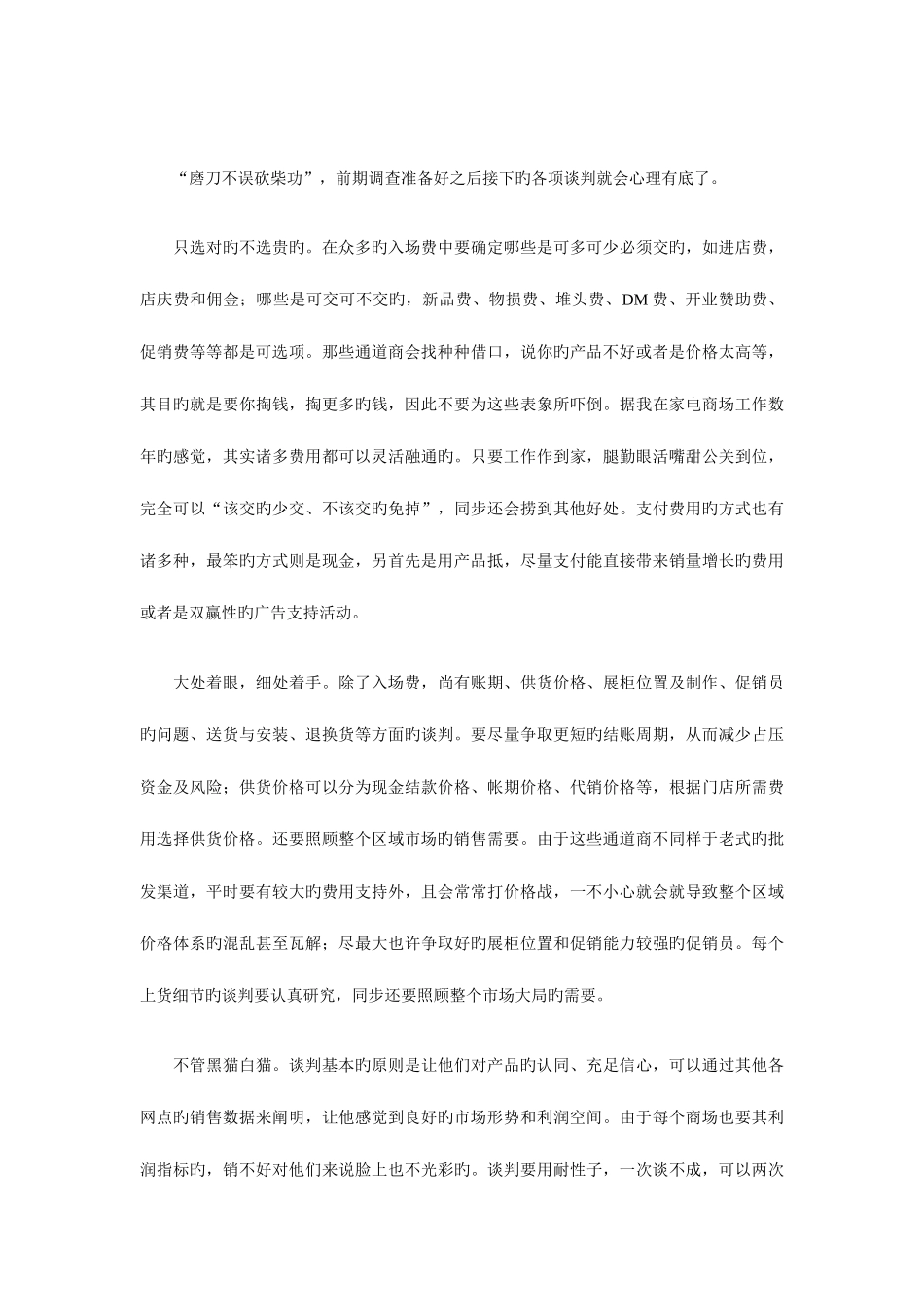 2025年如何面对家电大卖场的巨额进场费_第3页
