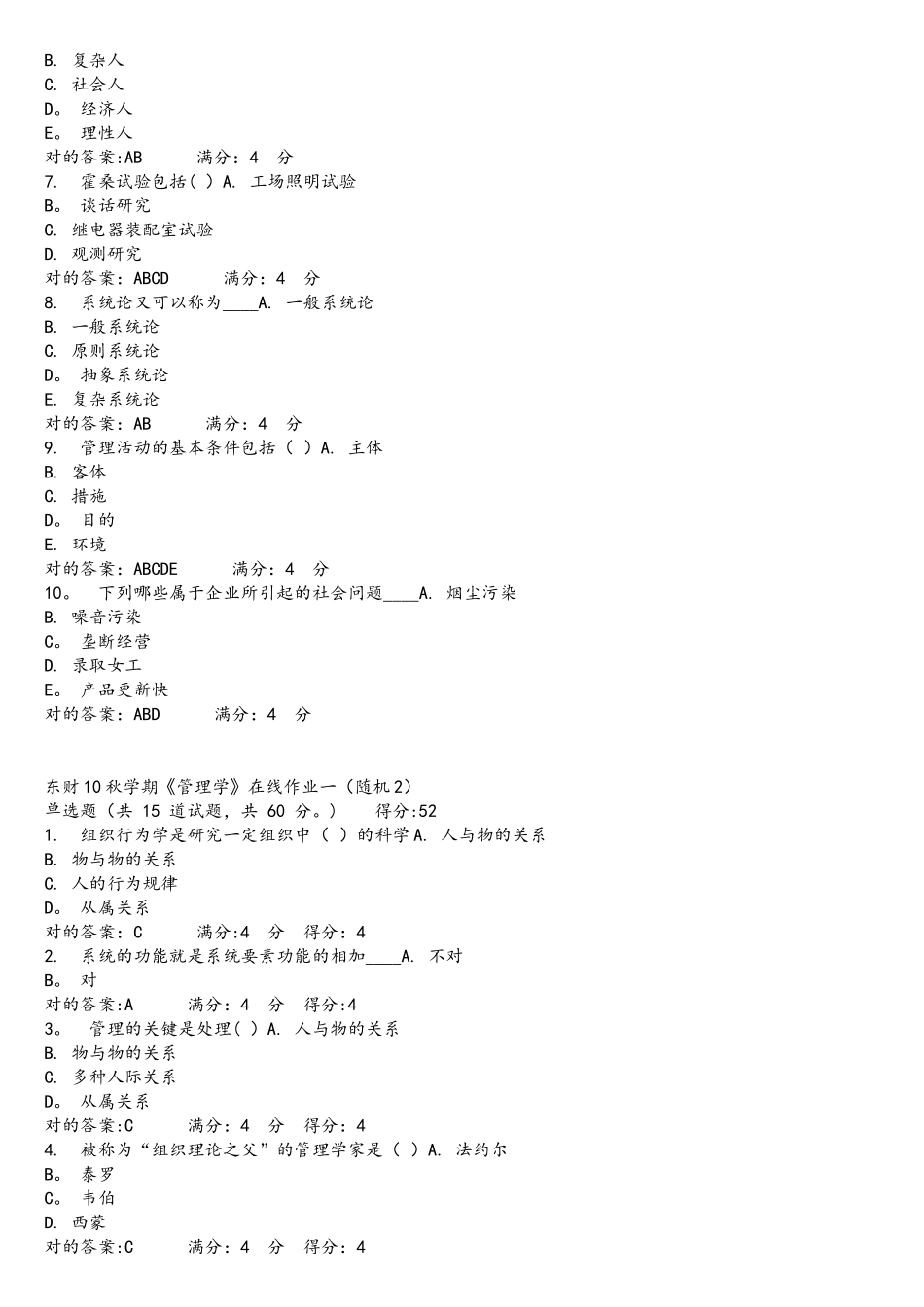 2025年东财管理学题库及答案_第3页