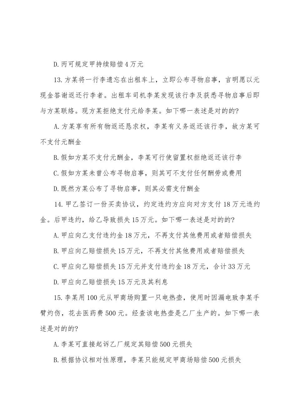 2025年司法考试全真模拟试题_第2页
