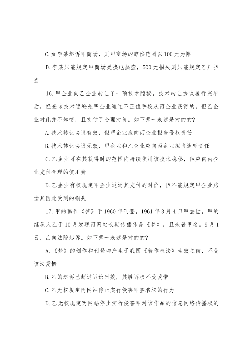 2025年司法考试全真模拟试题_第3页