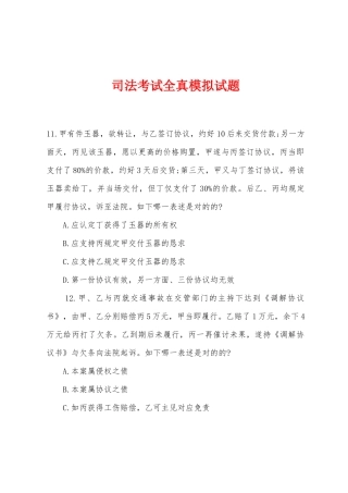 2025年司法考试全真模拟试题