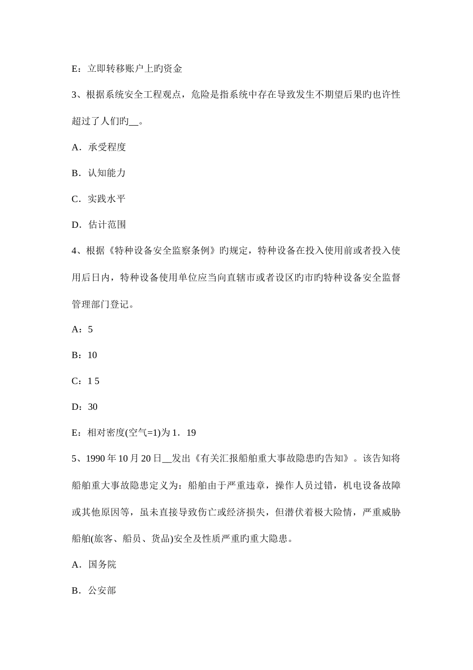 2025年安全工程师安全生产法生产安全事故应急救援考试题_第2页