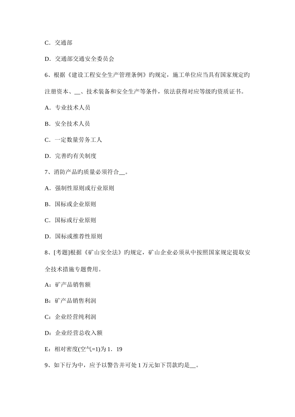 2025年安全工程师安全生产法生产安全事故应急救援考试题_第3页