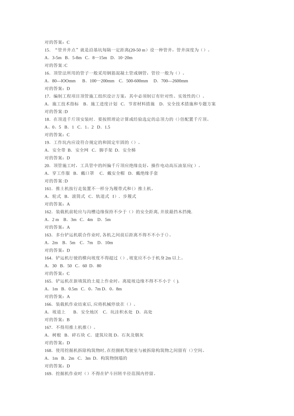 2025年安全员考试复习资料汇总_第2页