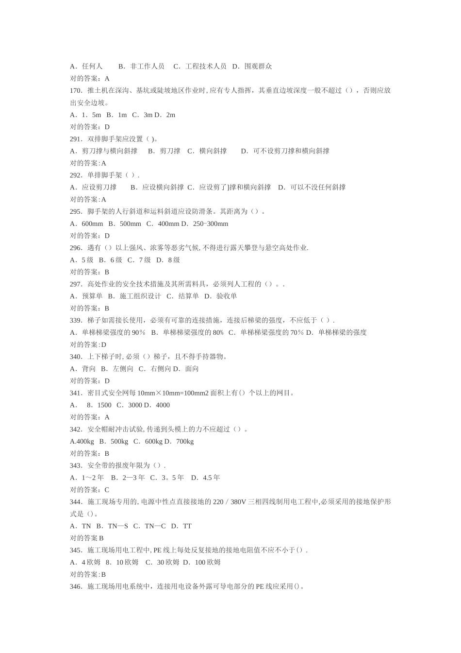 2025年安全员考试复习资料汇总_第3页