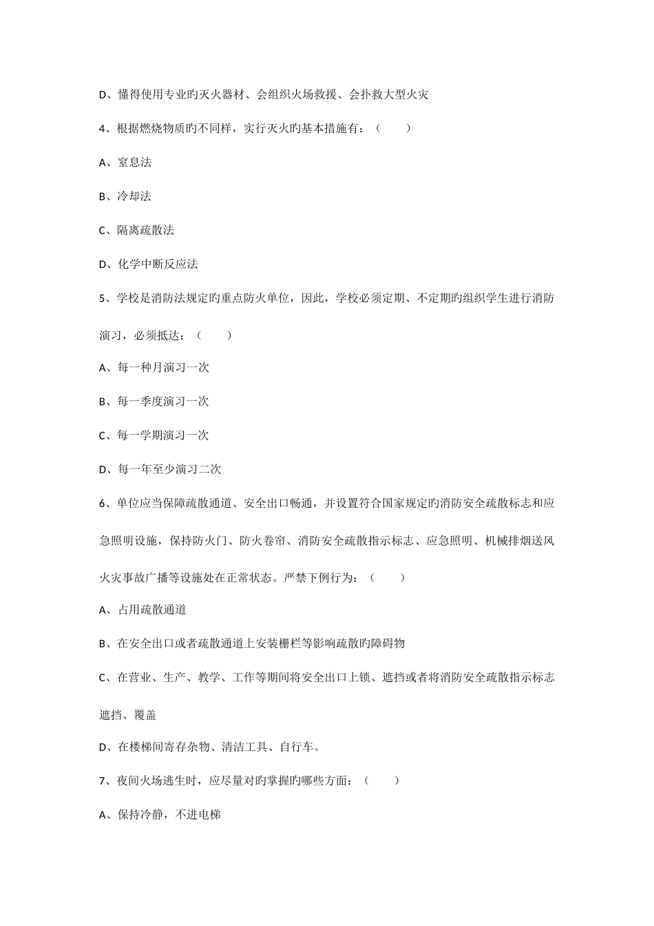 2025年大学校园安全知识竞赛总试题_第2页