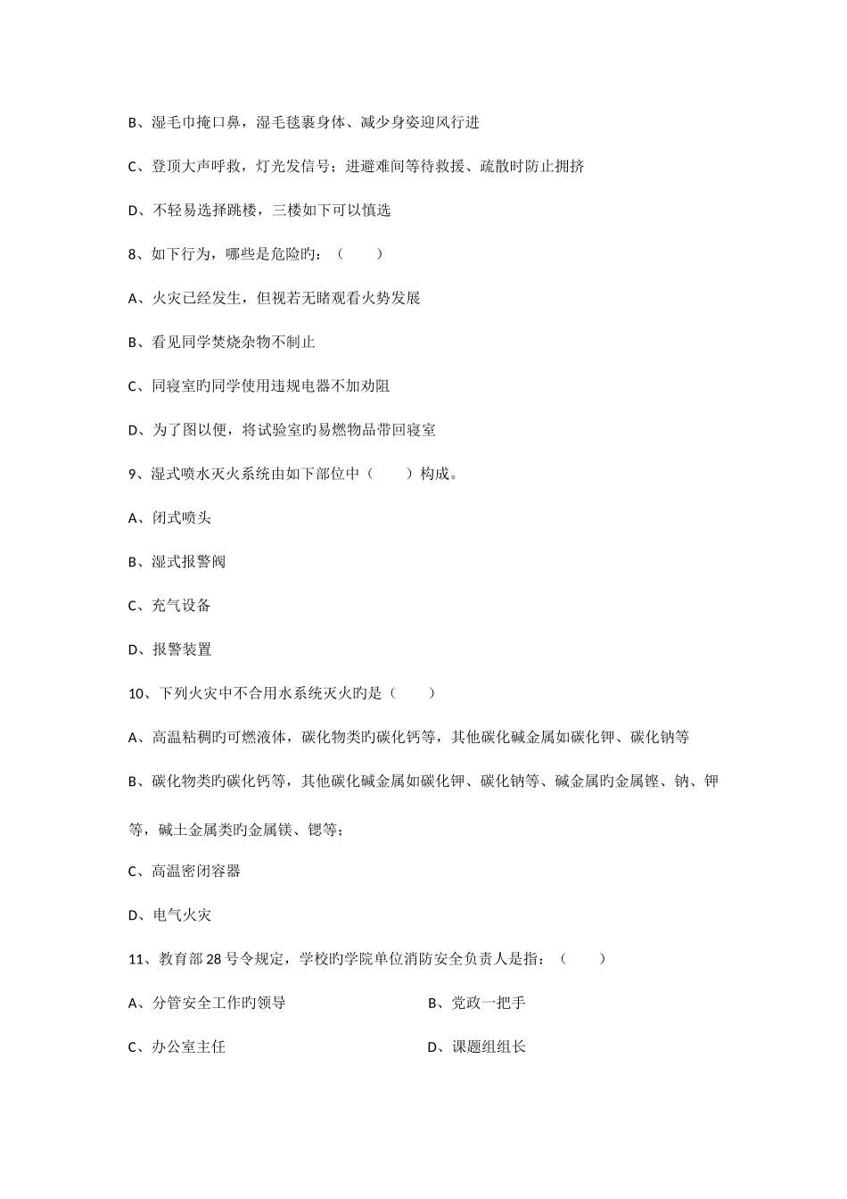 2025年大学校园安全知识竞赛总试题_第3页