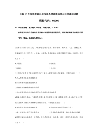 2025年全国高等教育自学考试思想道德修养与法律基础试题与答案